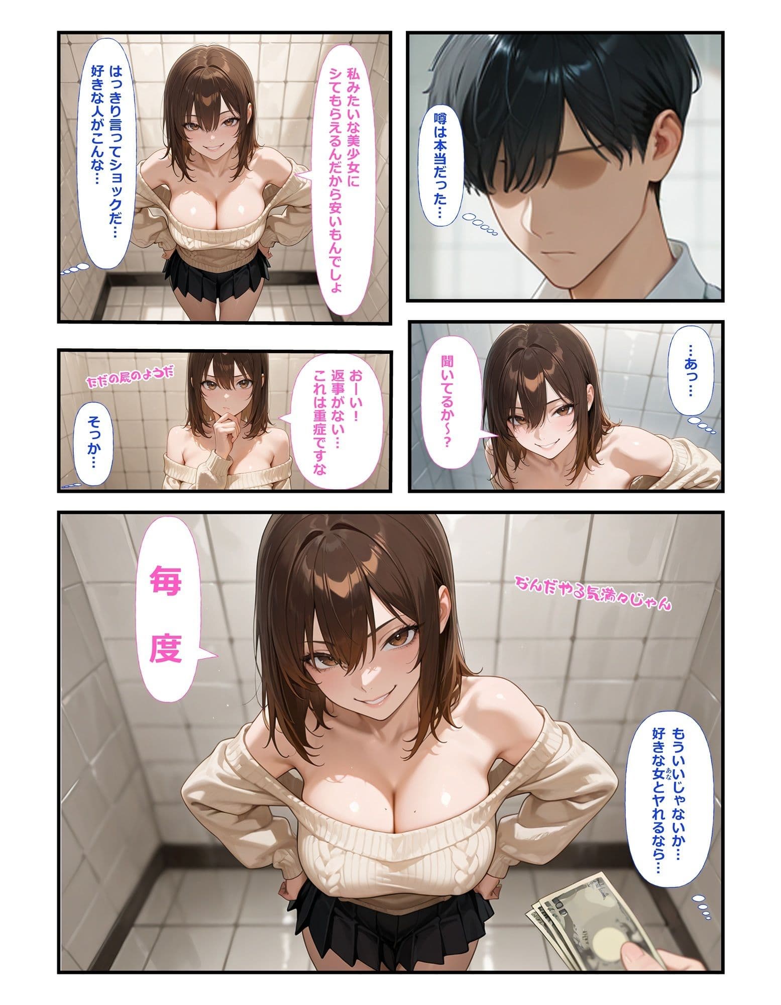 公園で売春してる好きな人の話 サンプル 3