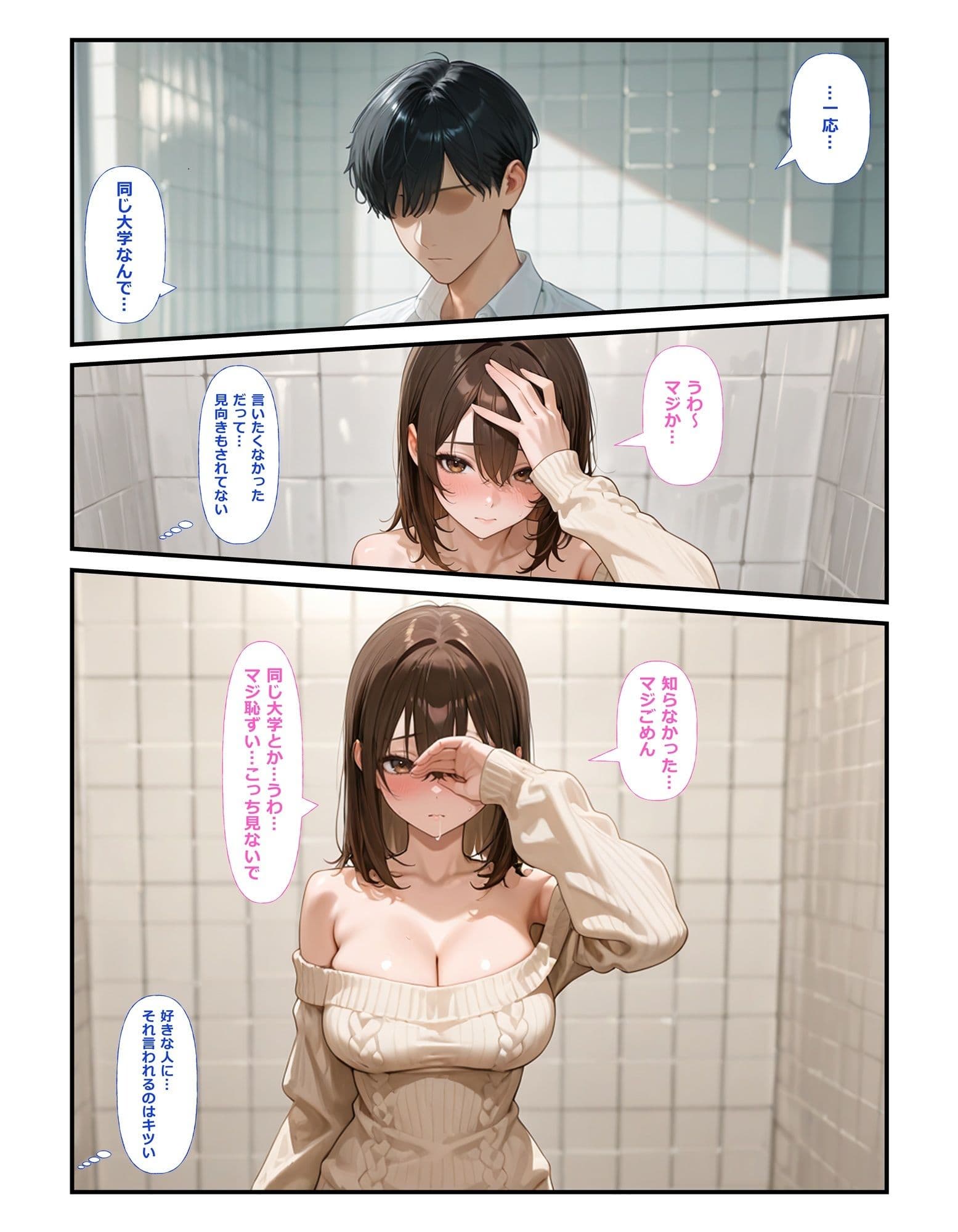 公園で売春してる好きな人の話 サンプル 10