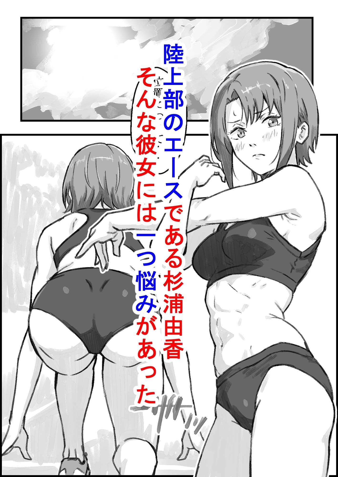 エロ整体師にハメられた陸上女子 サンプル 1