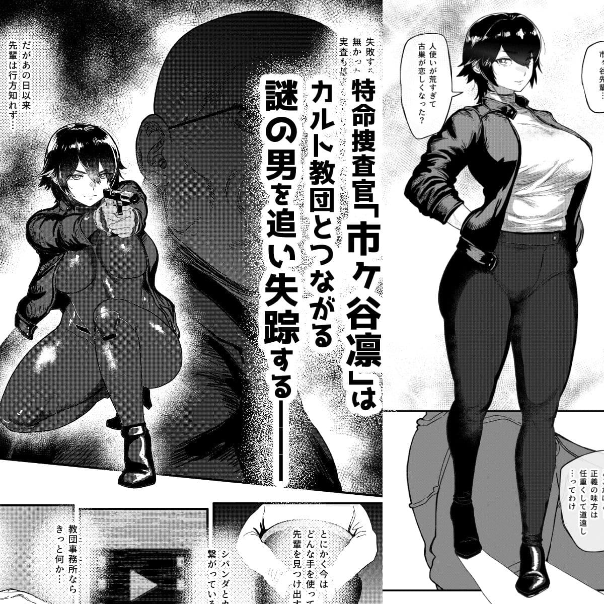 特命捜査官市ヶ谷凛〜肛辱調教編〜 サンプル 1