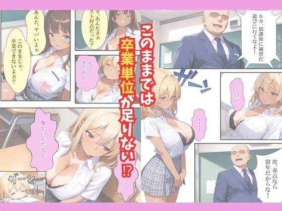 おバカなギャルがセックスで単位をもらうまでの話 サンプル 3