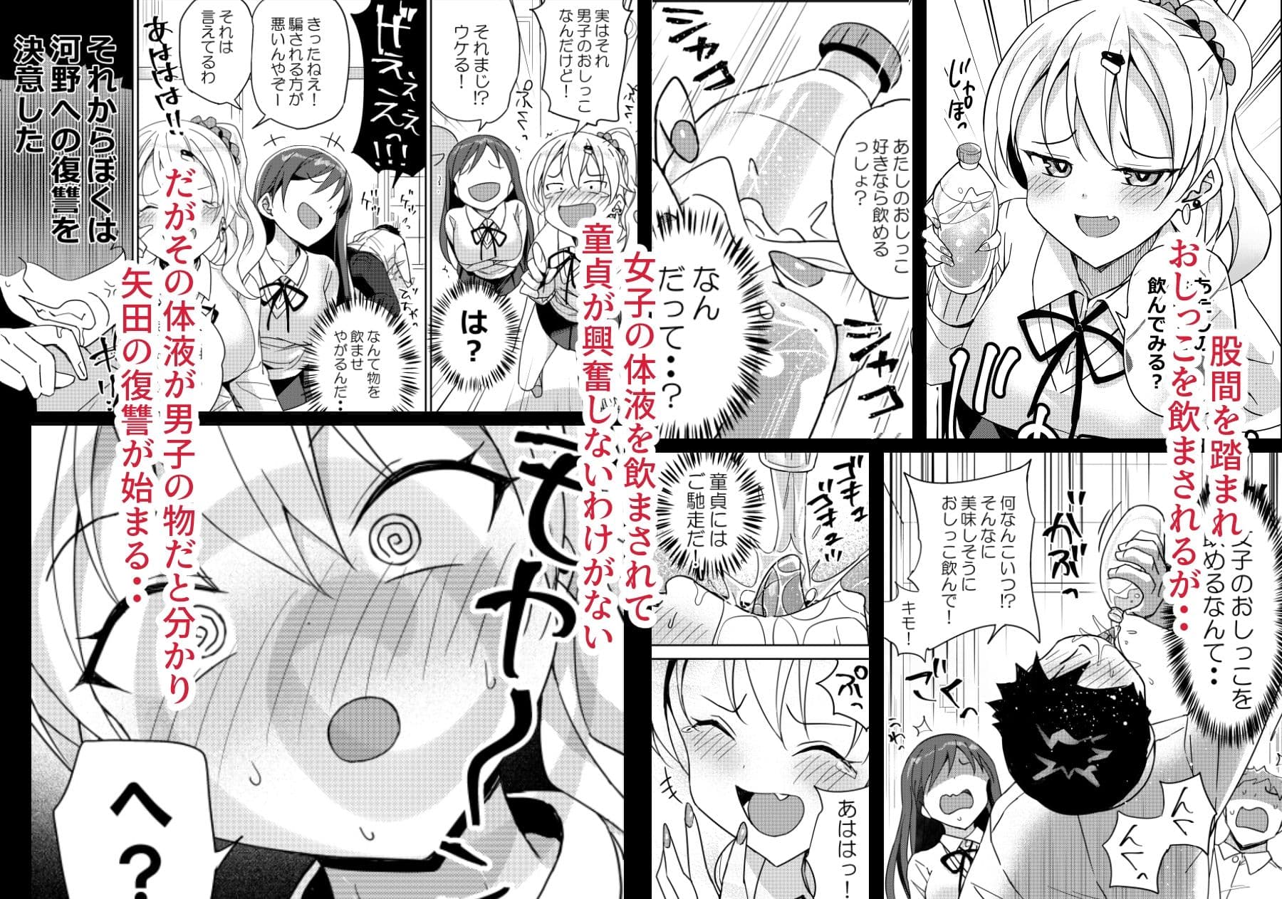 童貞の逆鱗に触れたいじめっ娘は今日からぼくの催●おしっこサーバー サンプル 1