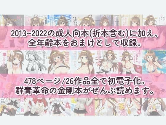 ぜんぶ金剛 ―金剛本総まとめ― サンプル 1