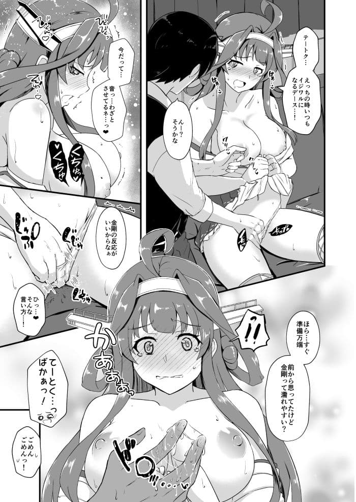 ぜんぶ金剛 ―金剛本総まとめ― サンプル 5