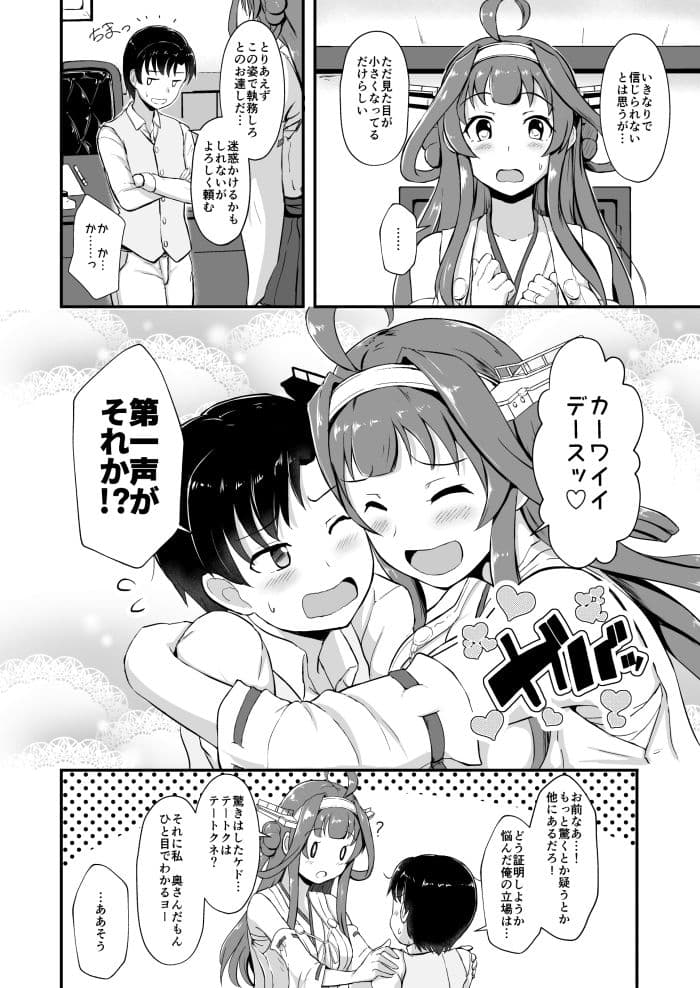 ぜんぶ金剛 ―金剛本総まとめ― サンプル 9