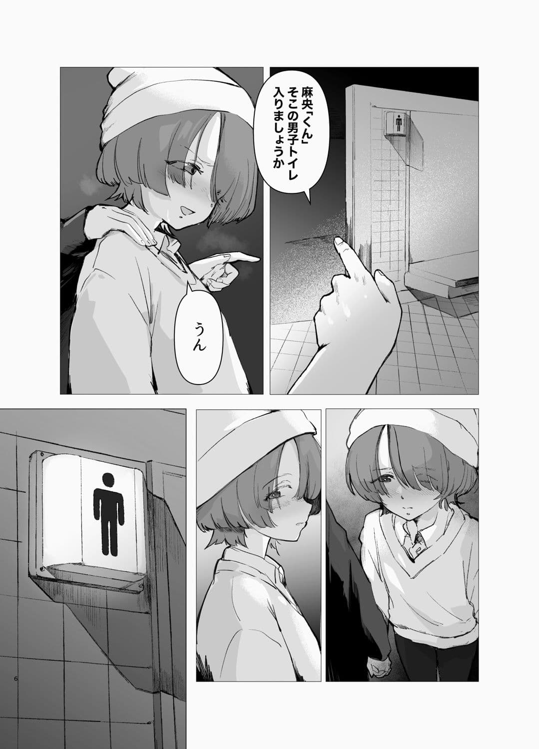 麻央くん男子トイレにて サンプル 3