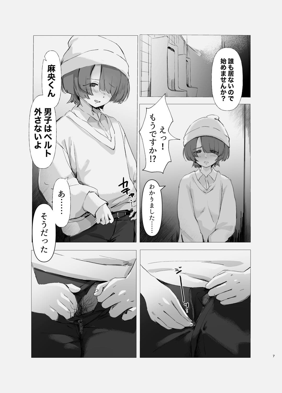 麻央くん男子トイレにて サンプル 4