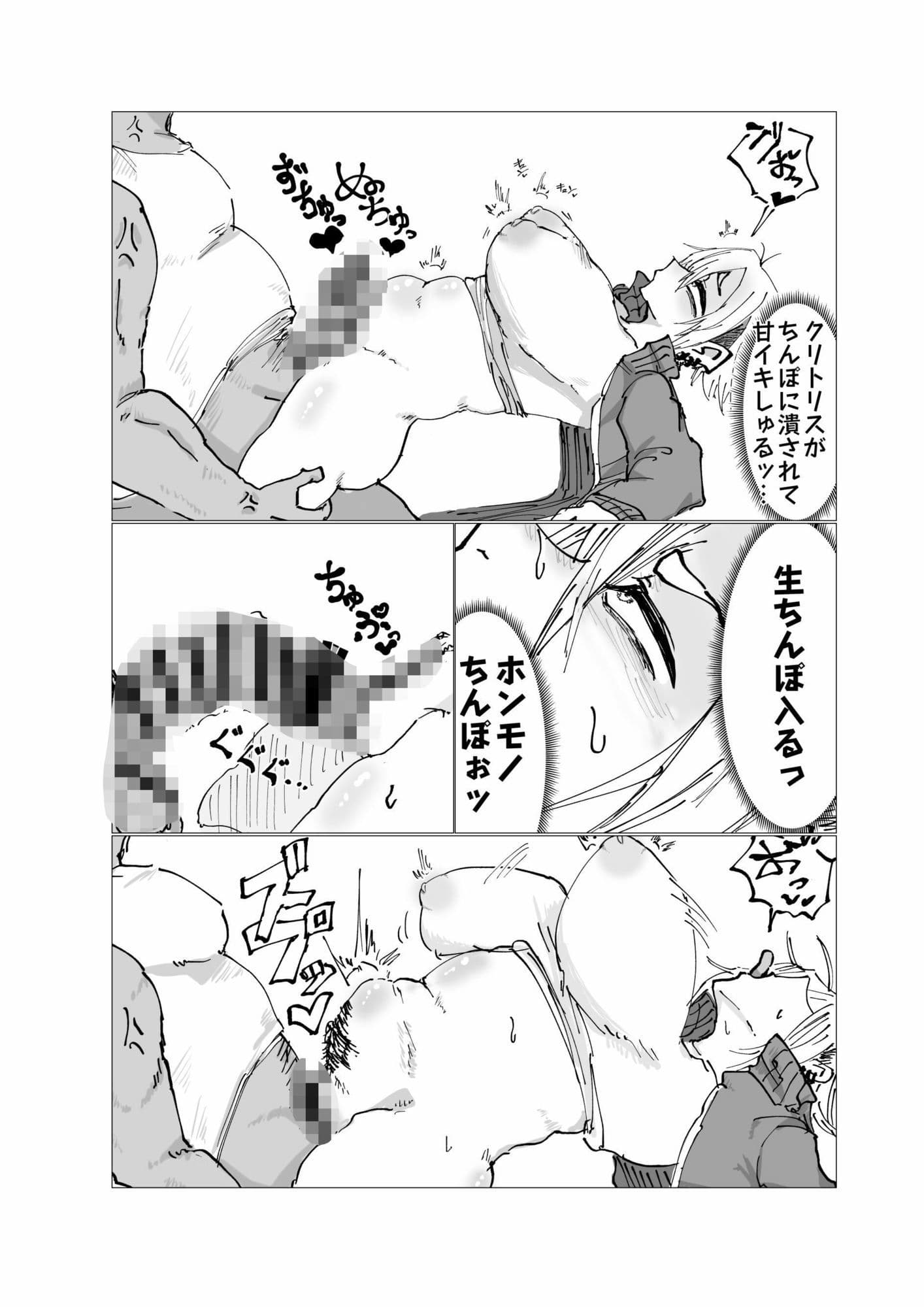 28歳限界陰キャニートがスケベなことばっかする本 サンプル 2