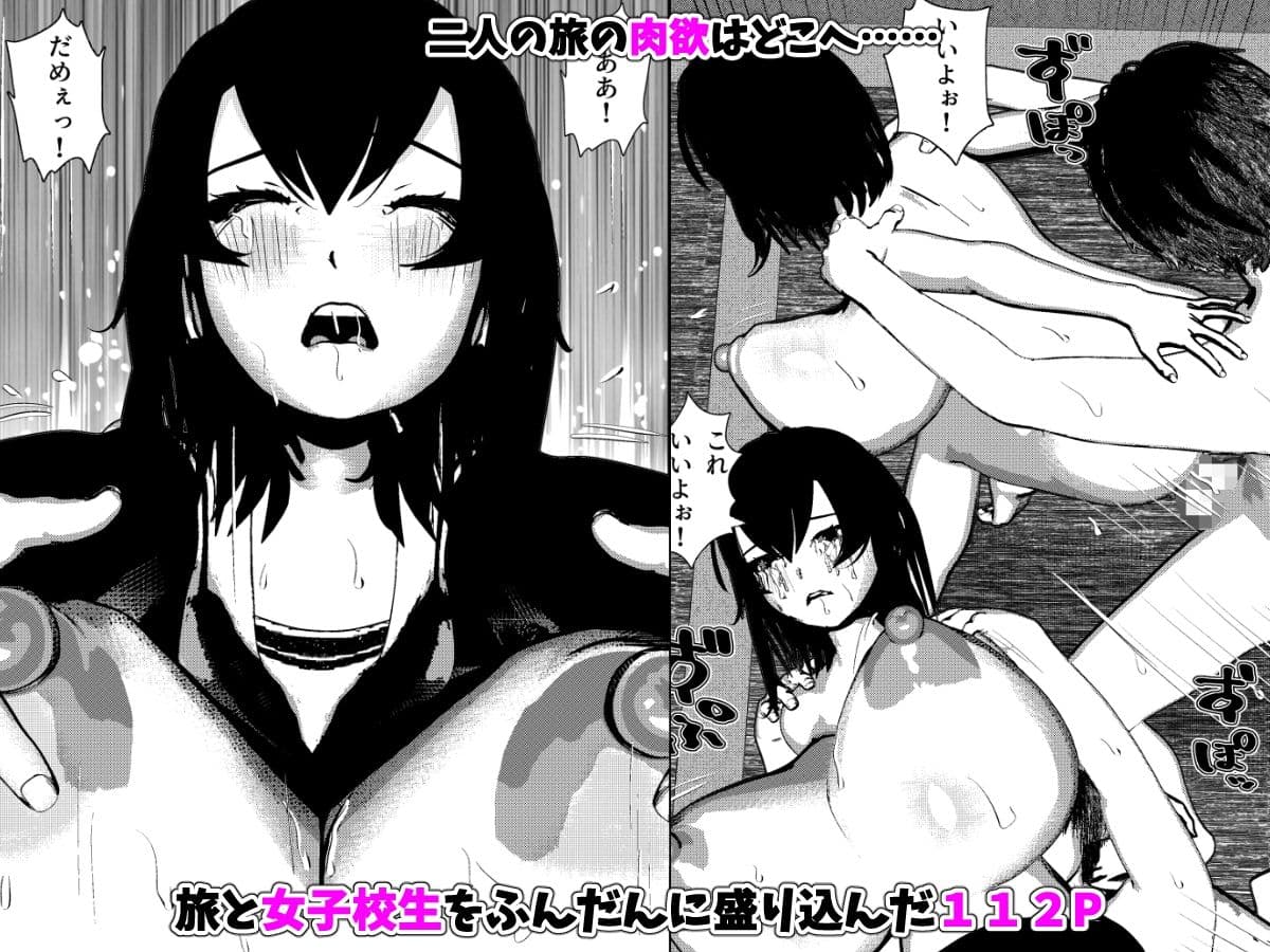 旅と女子校生とSEXと サンプル 8
