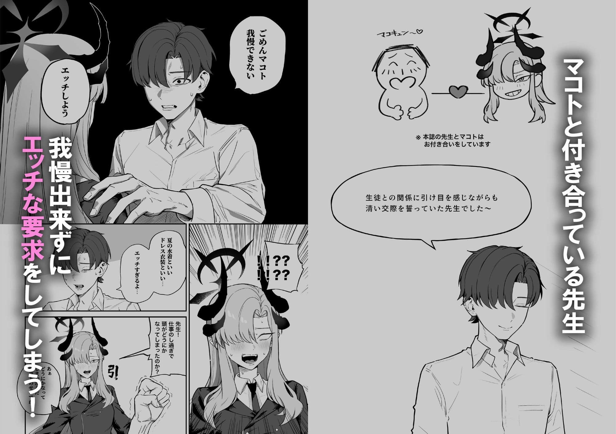 羽沼マコトに性欲管理されるお話 サンプル 1