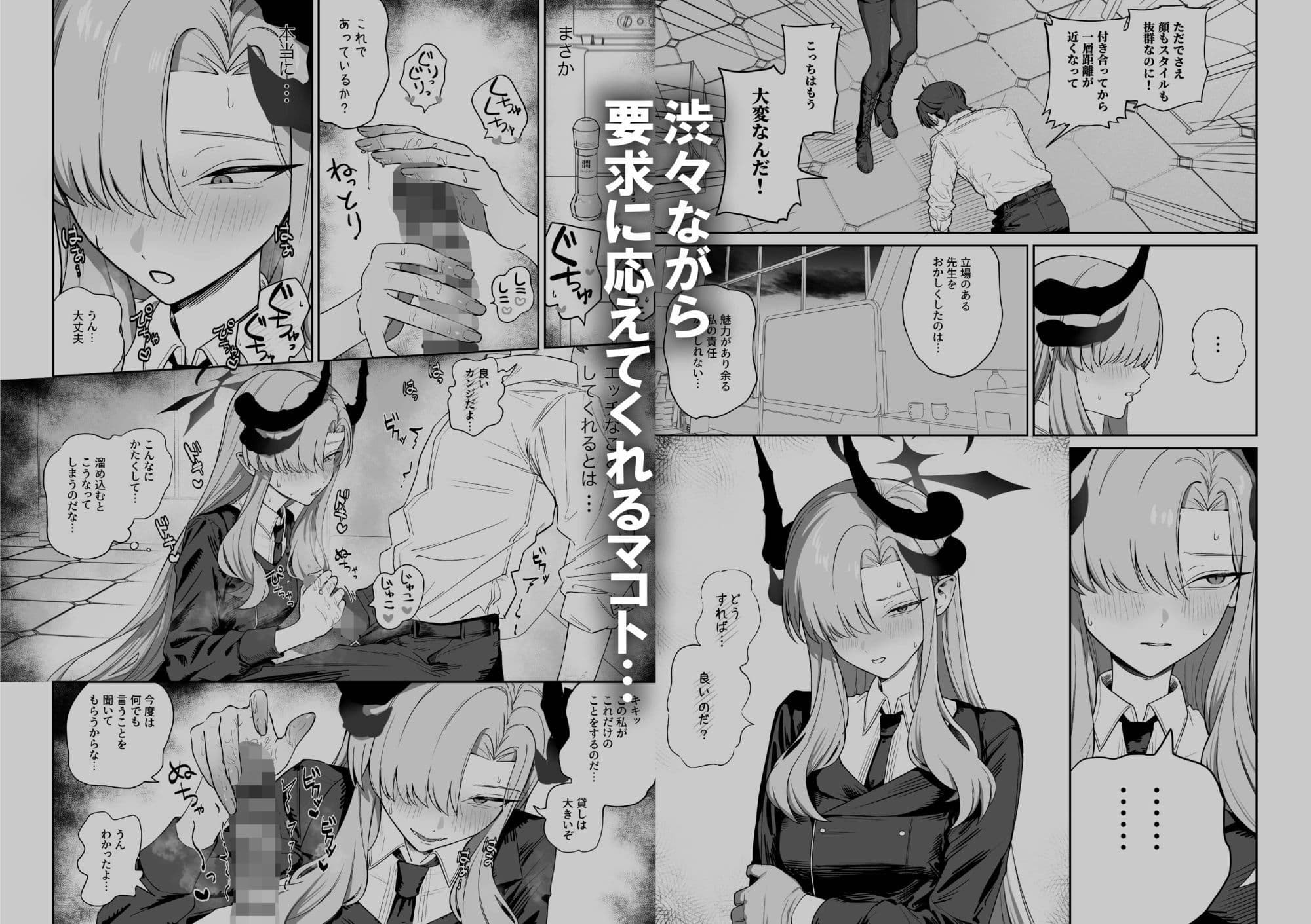 羽沼マコトに性欲管理されるお話 サンプル 2