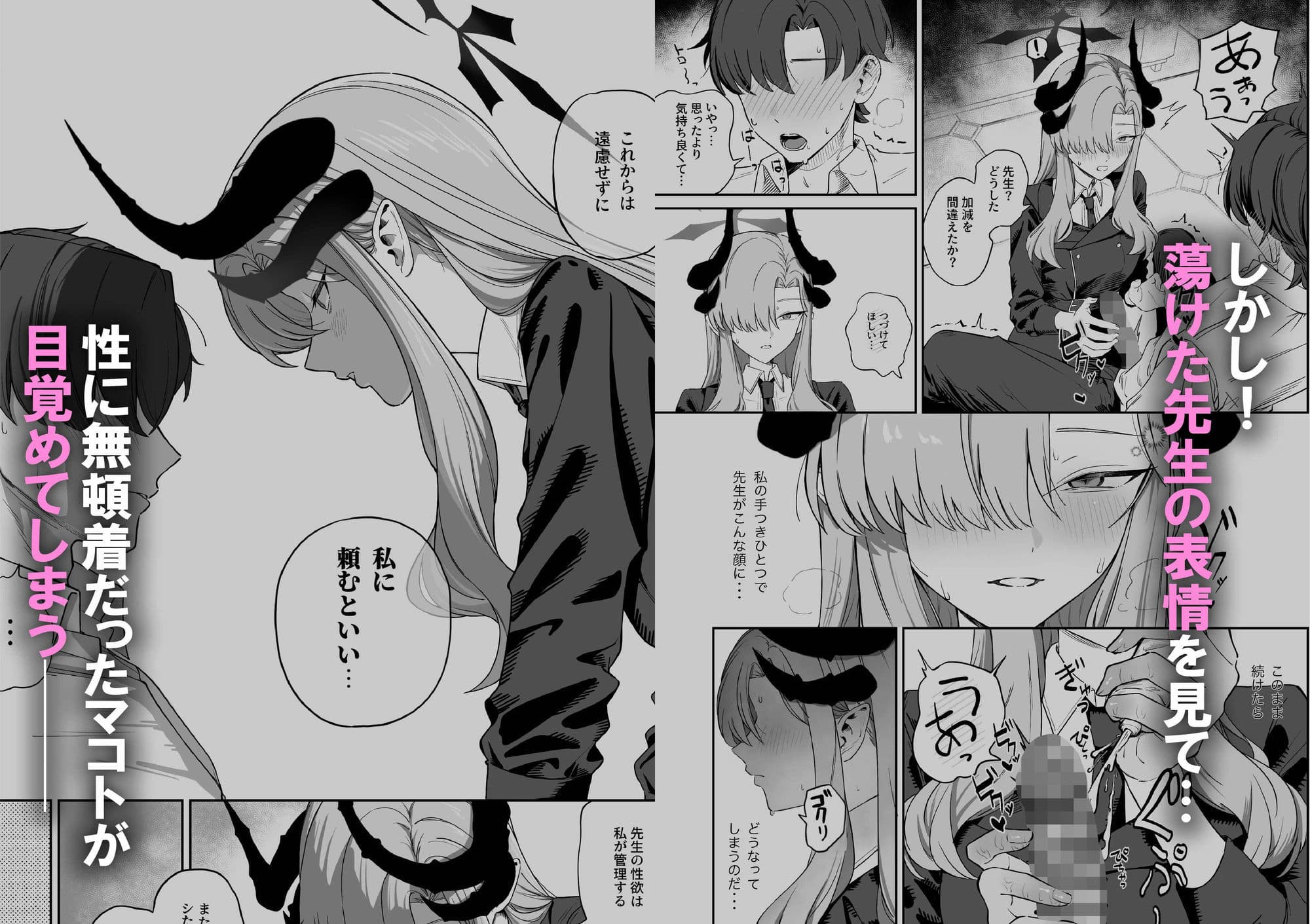 羽沼マコトに性欲管理されるお話 サンプル 3