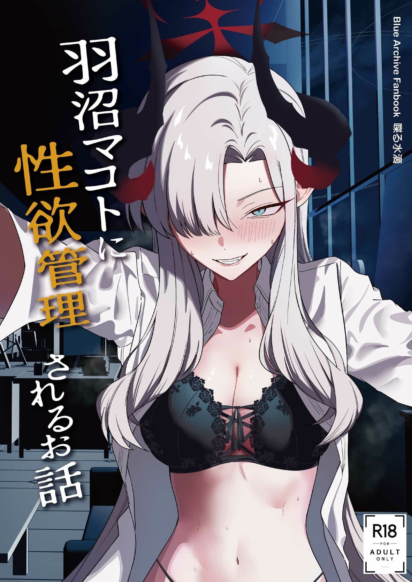 羽沼マコトに性欲管理されるお話 サンプル 5