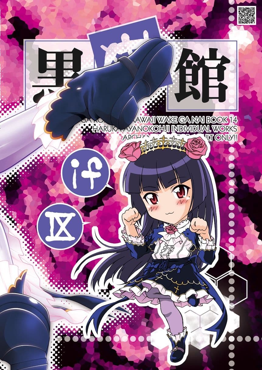 黒猫館 if IX サンプル 5