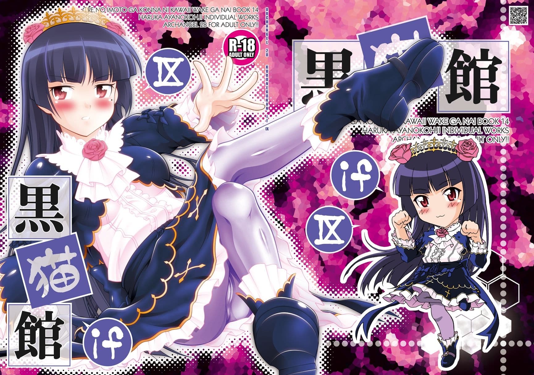 黒猫館 if IX サンプル 6