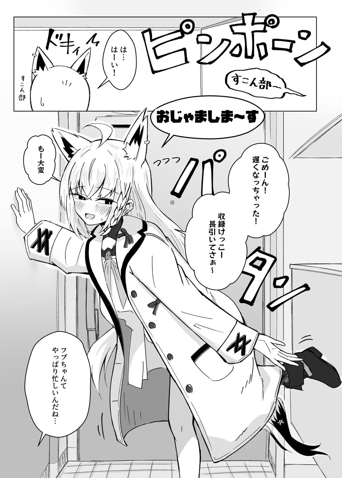 フブちゃんがすこん部とのあまあまえっちにドハマりしちゃった本 サンプル 1