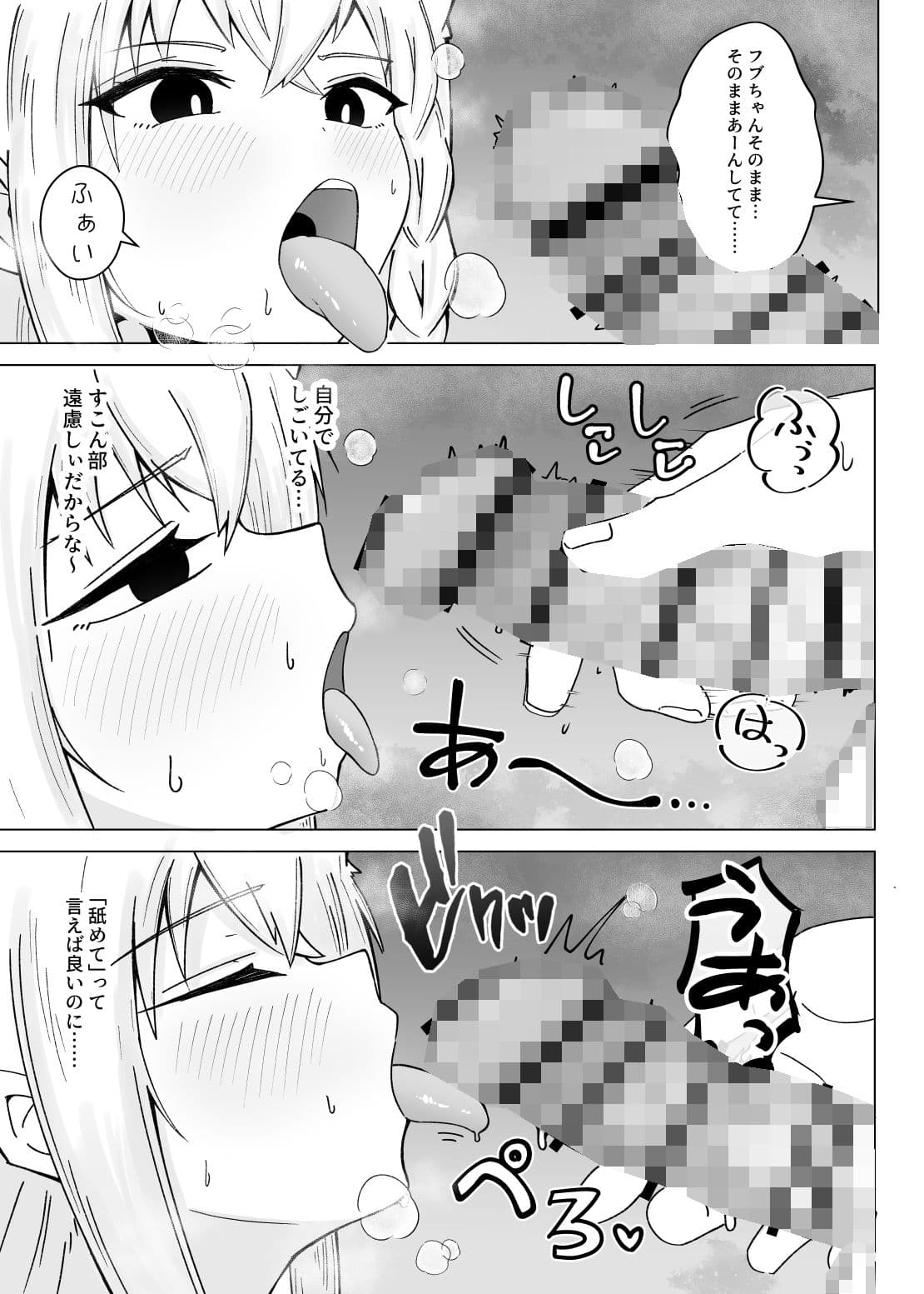 フブちゃんがすこん部とのあまあまえっちにドハマりしちゃった本 サンプル 7