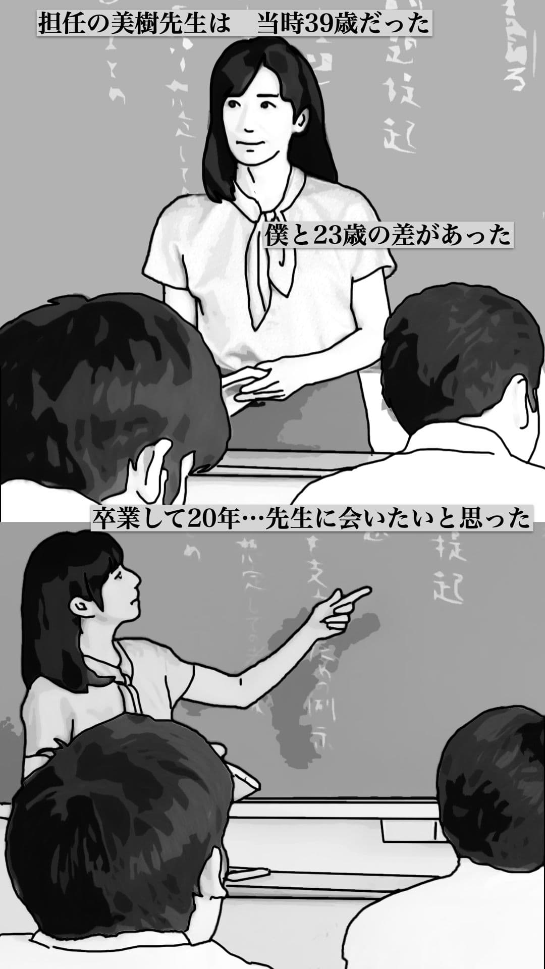 35歳の僕は担任の美樹先生（59歳）と再会して サンプル 2
