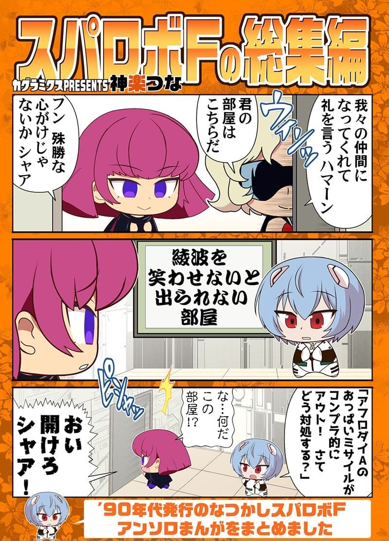 スパロボFの総集編 サンプル 1