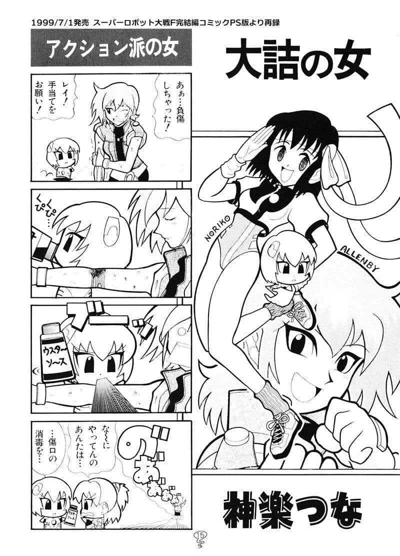 スパロボFの総集編 サンプル 5