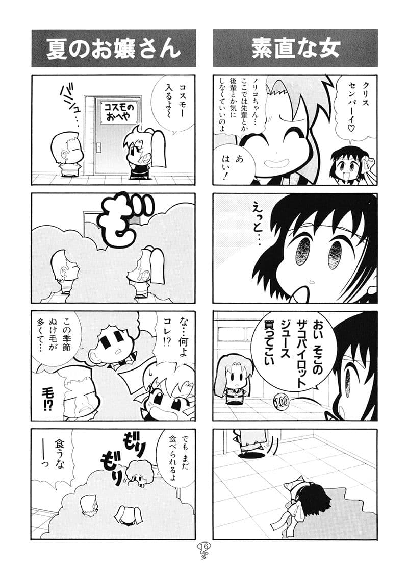 スパロボFの総集編 サンプル 6