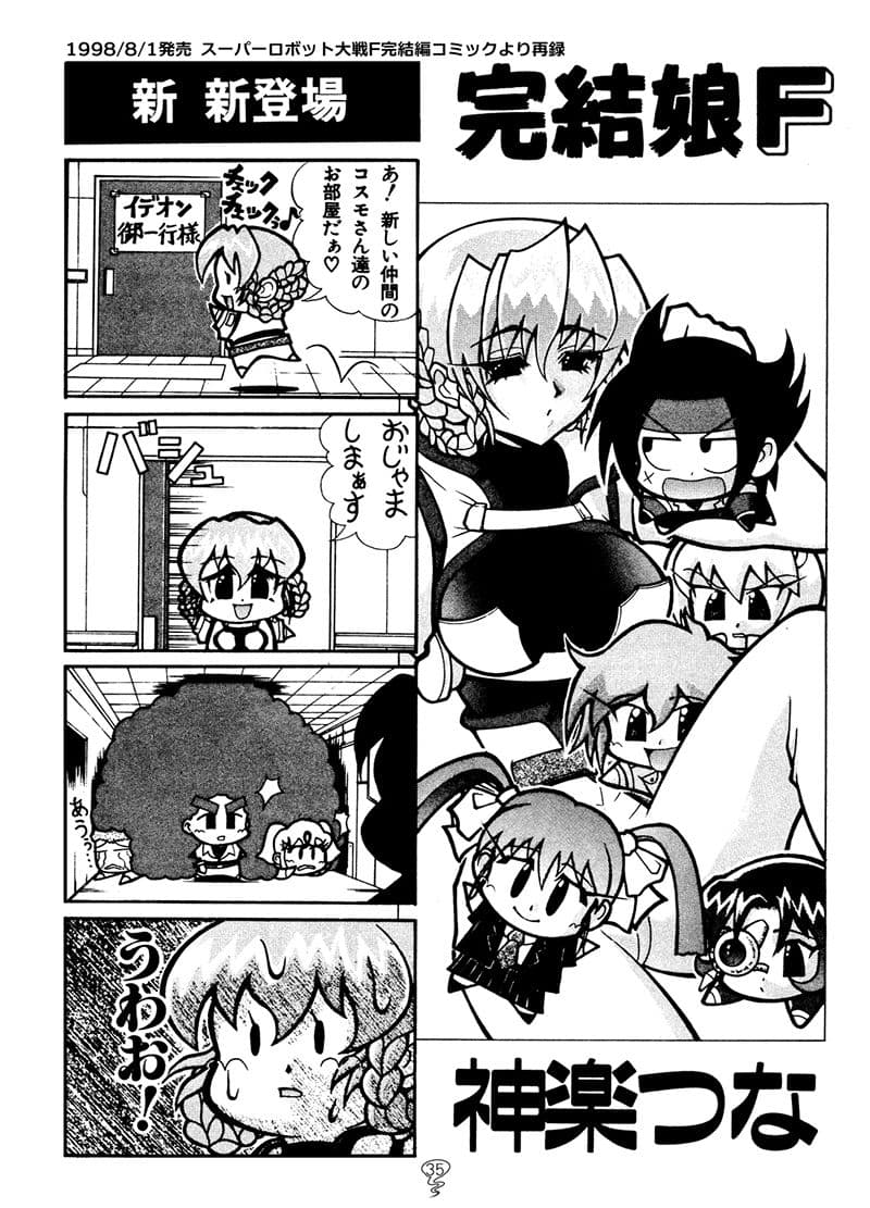 スパロボFの総集編 サンプル 9