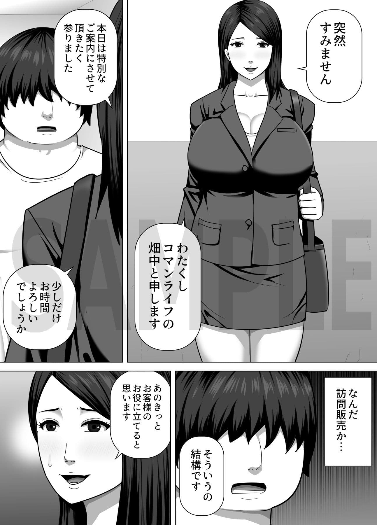 崖っぷちセールスレディのおばさんが非モテの客相手に精力剤を売ろうと自ら体を差し出す話 サンプル 1