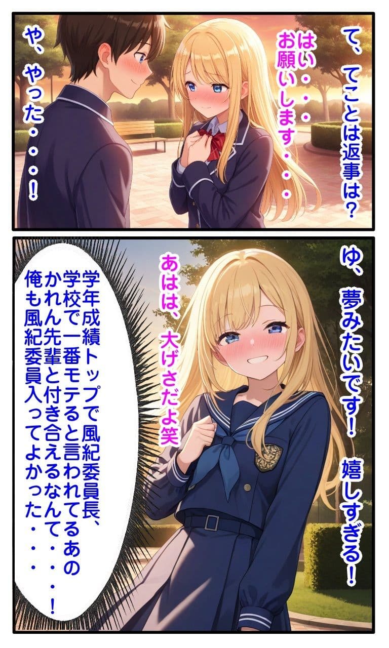 美人先輩彼女が洗脳アプリで寝取られ＆ふたなり化されるお話 サンプル 2