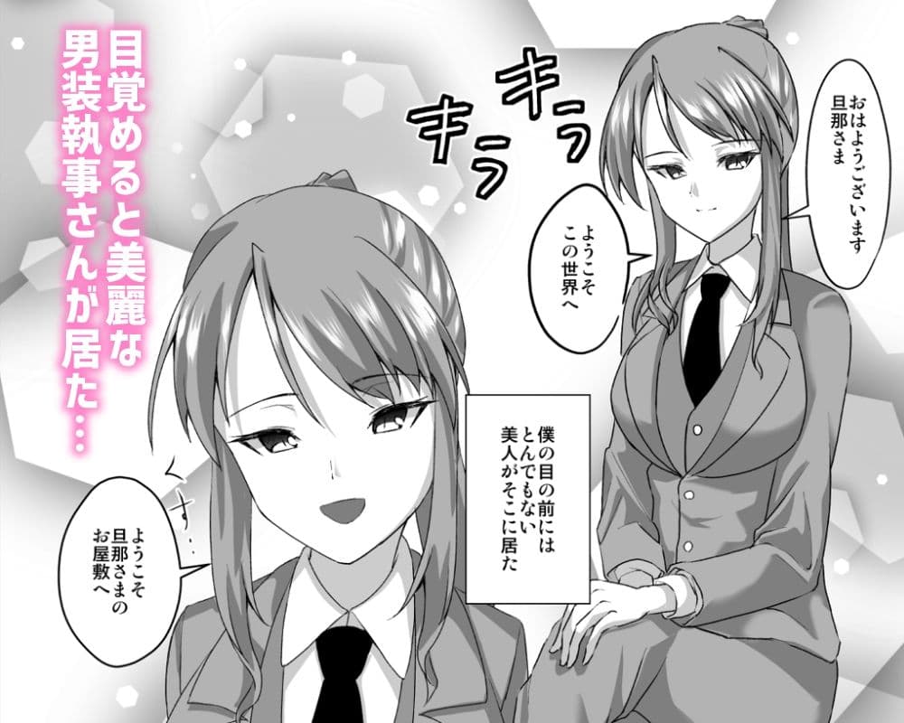 男装執事さんと都合良すぎな異世界ハーレムH サンプル 2