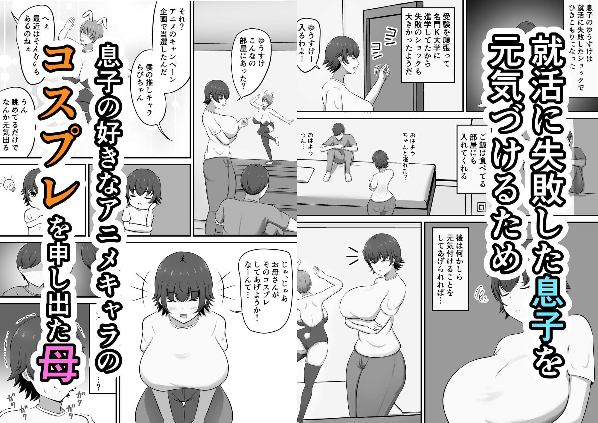 就活のご褒美で息子とコスプレエッチすることになったんだが！？ サンプル 1