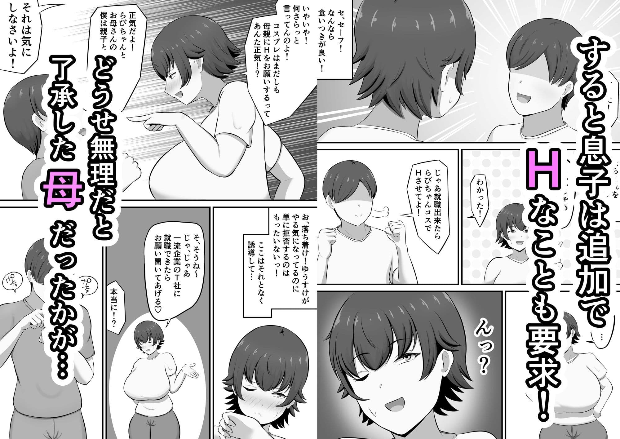 就活のご褒美で息子とコスプレエッチすることになったんだが！？ サンプル 2