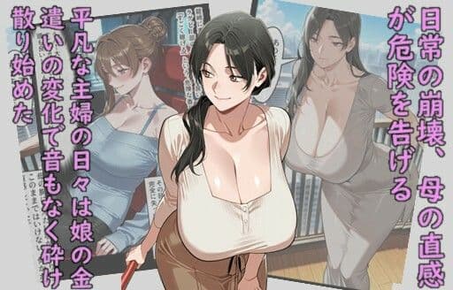 メス堕ち飼育・主婦・小野寺理恵、娘の身代わりでAVデビューする サンプル 1