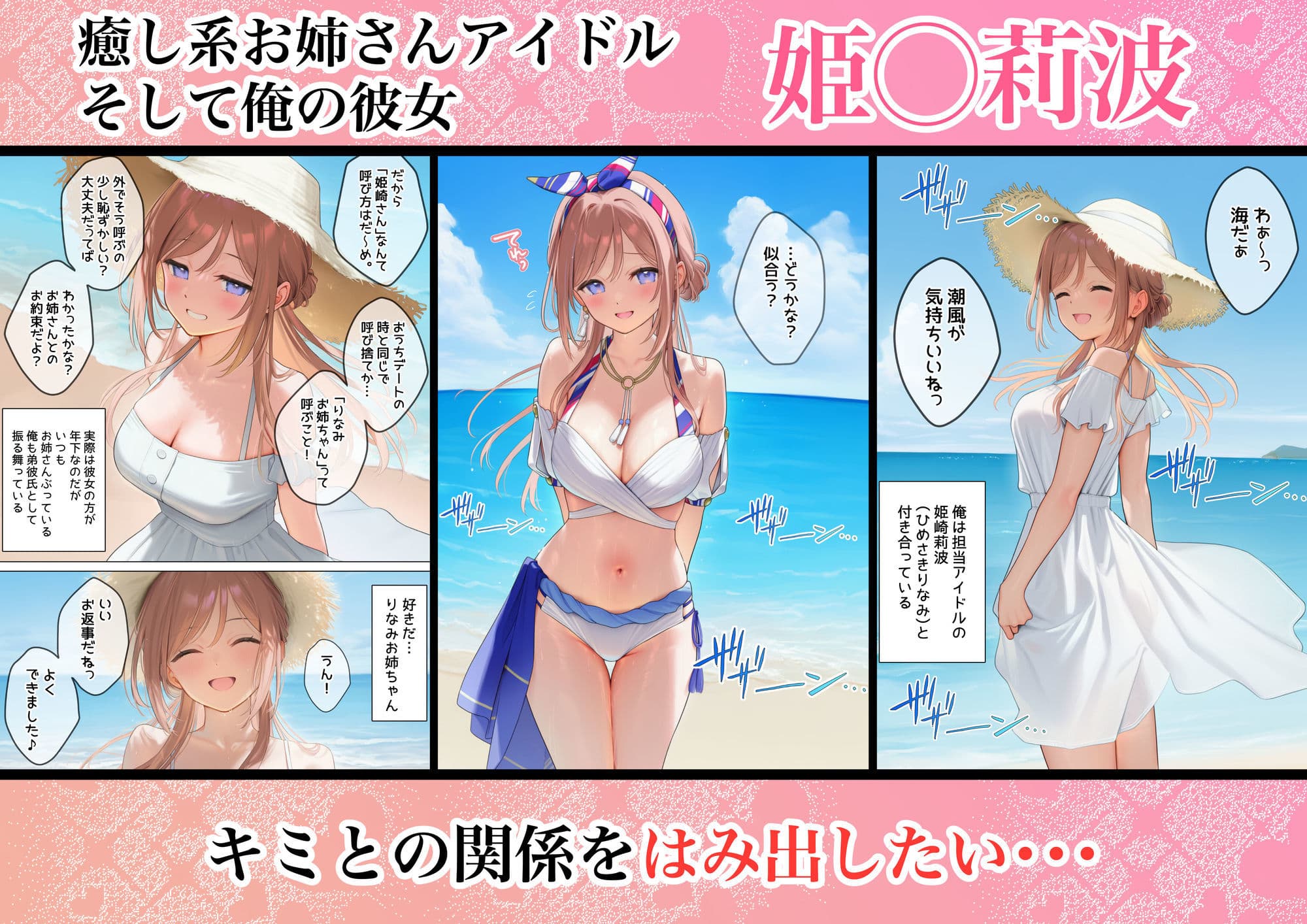 りなみお姉ちゃんと海でガチ交尾したくて作ったエロ漫画 サンプル 2
