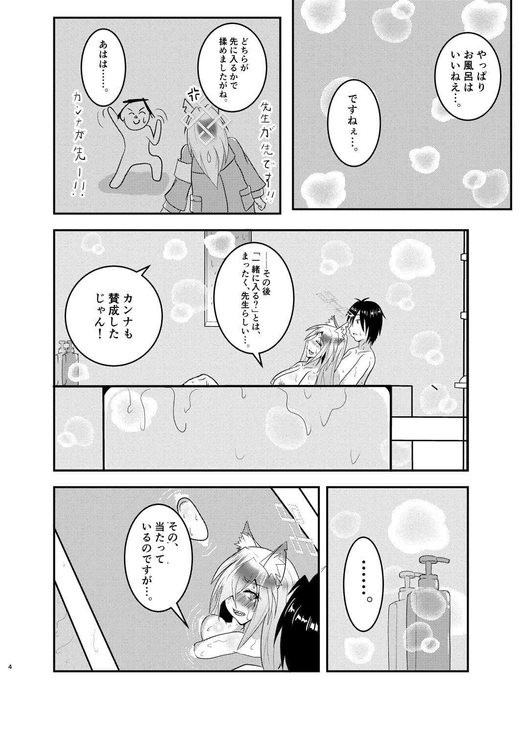 先生、私とお風呂に入るって本気ですか！？ サンプル 2