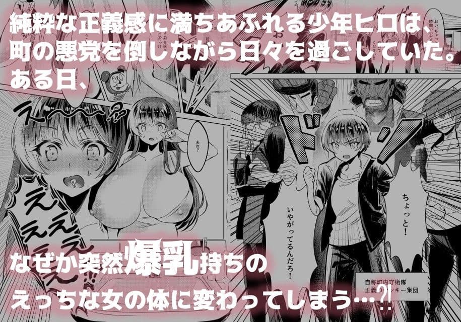 憧れたヒーローを孕ませた サンプル 1