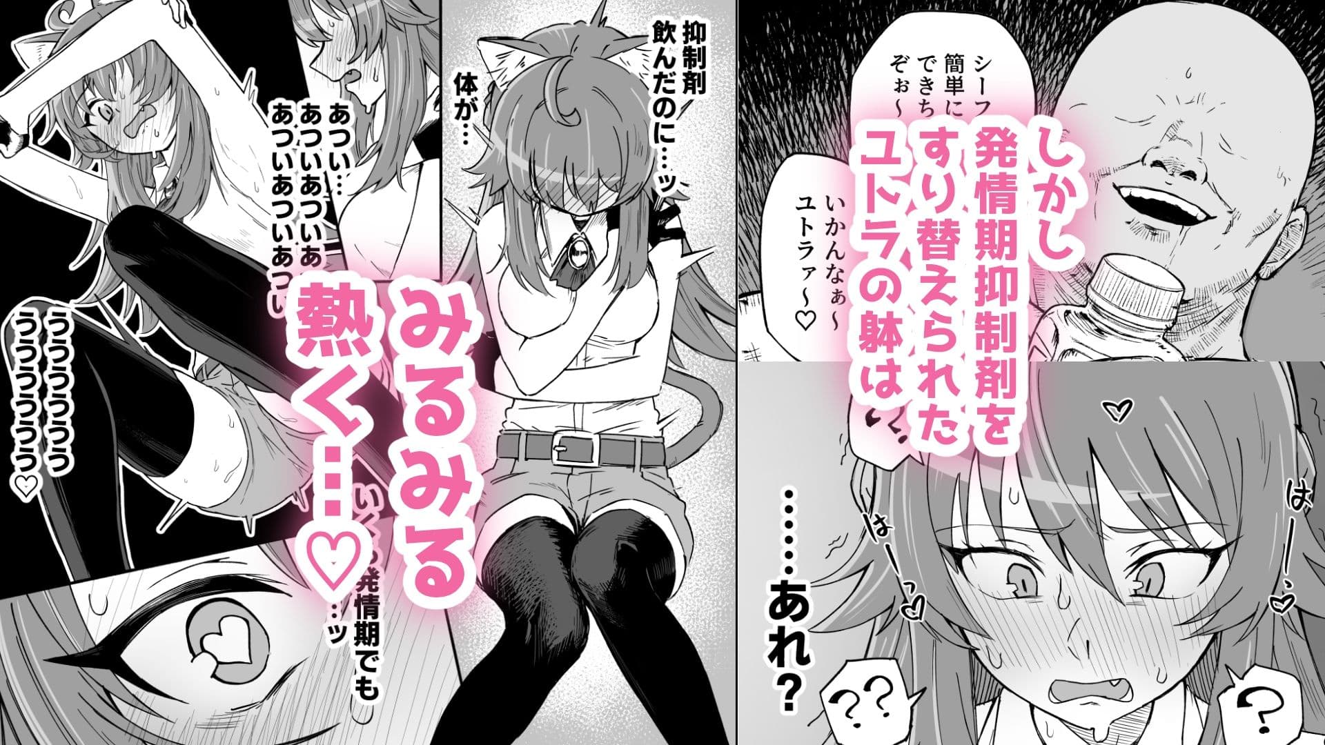 発情期だからってキライなおっさんにオチるワケ…！ サンプル 3