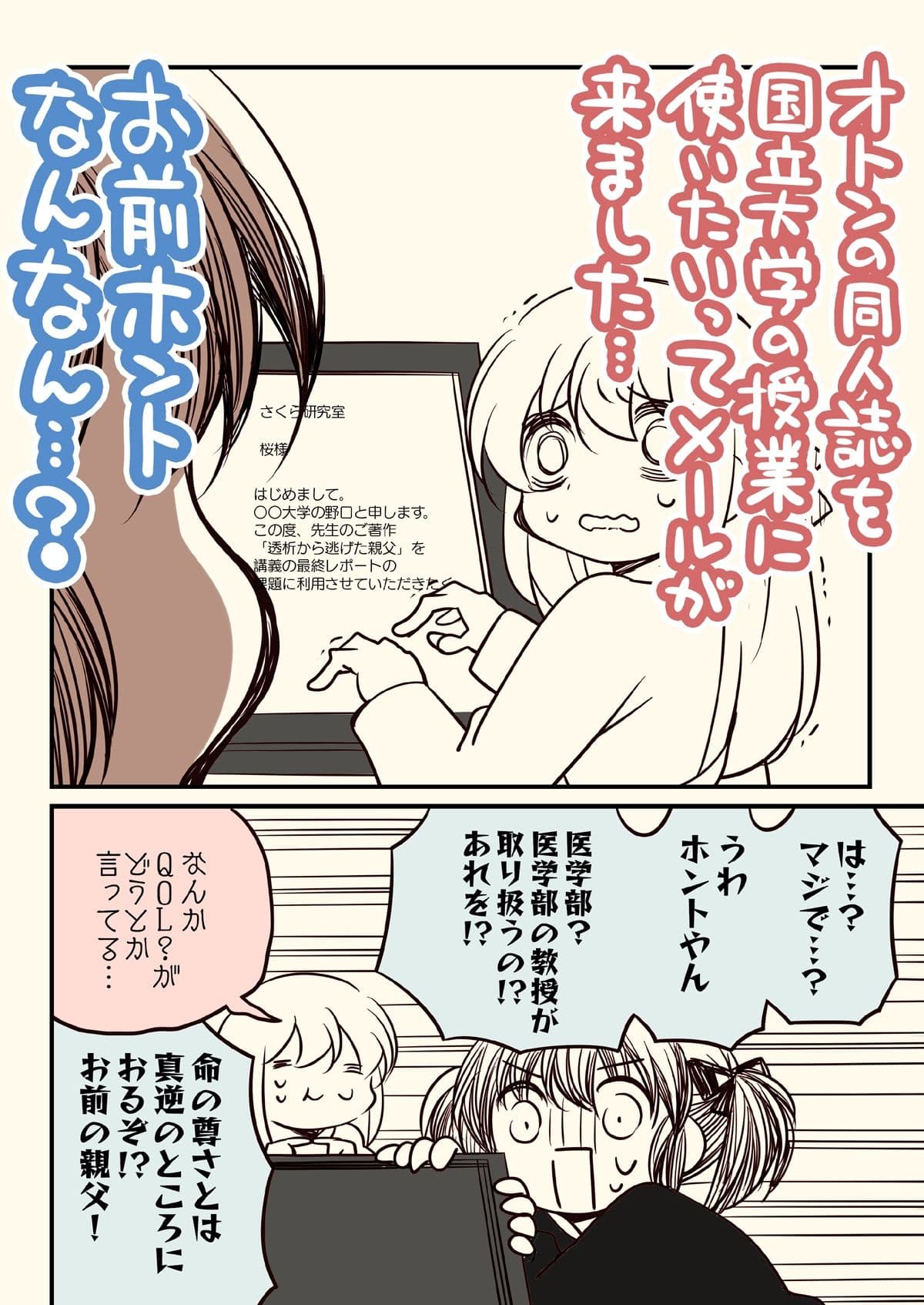 透析から逃げたおとんが大学の講義で使われた話。 サンプル 1