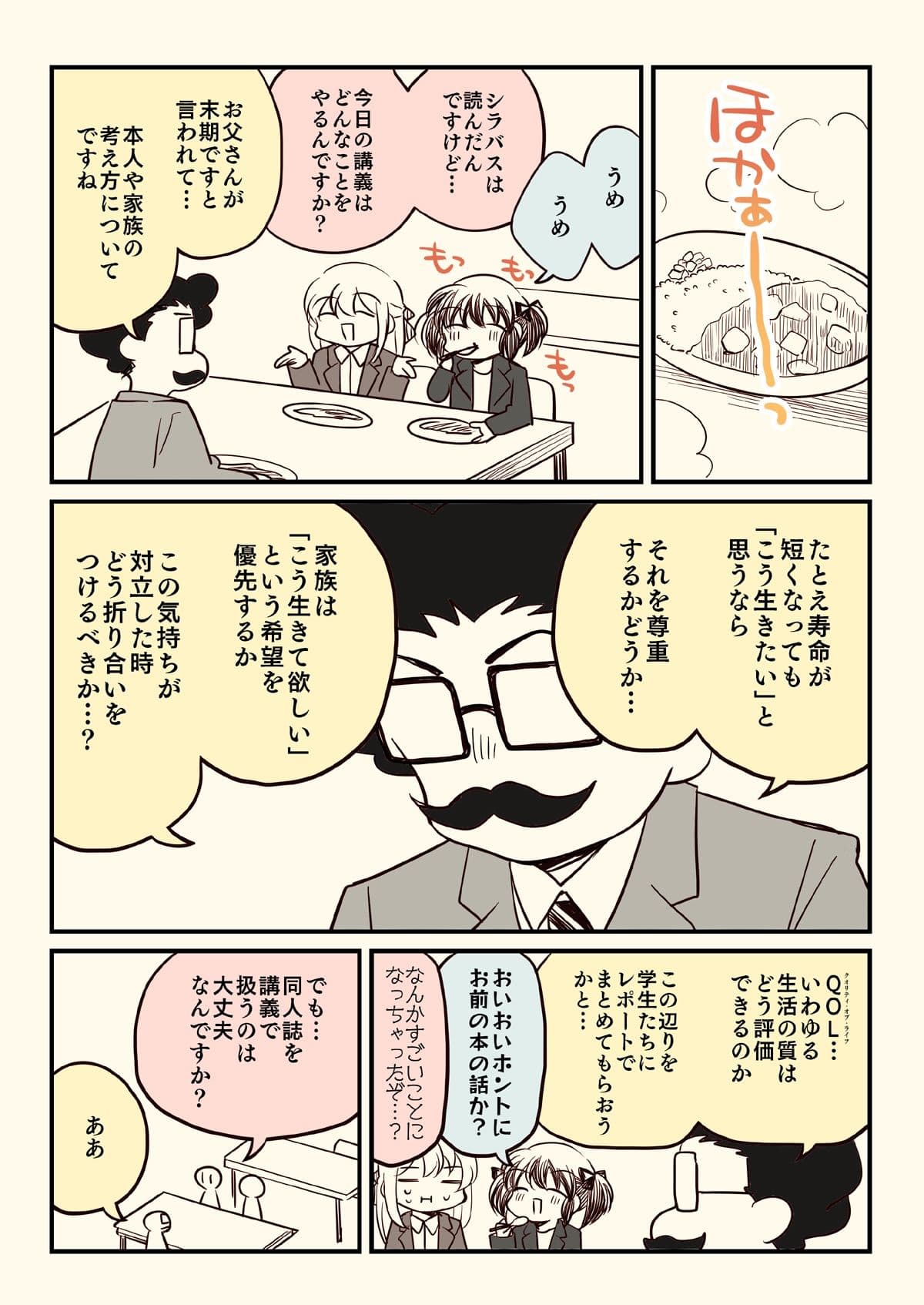 透析から逃げたおとんが大学の講義で使われた話。 サンプル 2