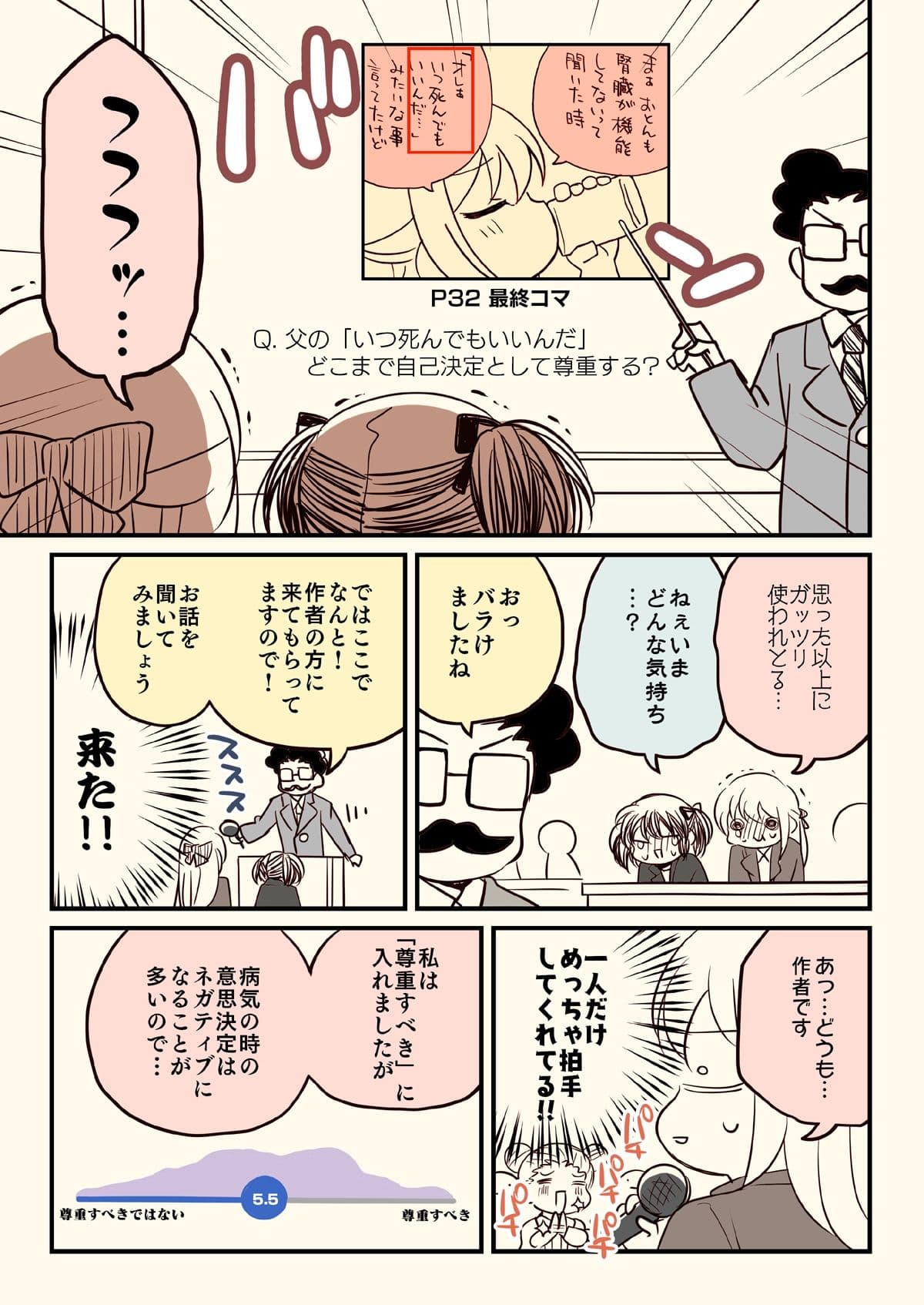 透析から逃げたおとんが大学の講義で使われた話。 サンプル 6