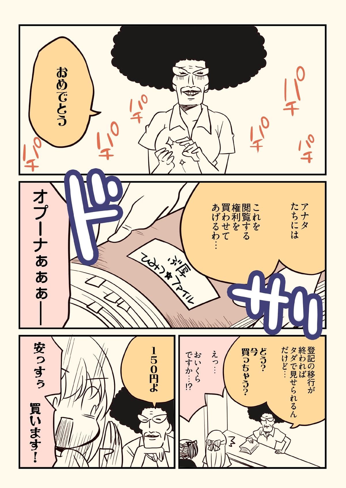 競売でマンションを買った話。2 サンプル 3