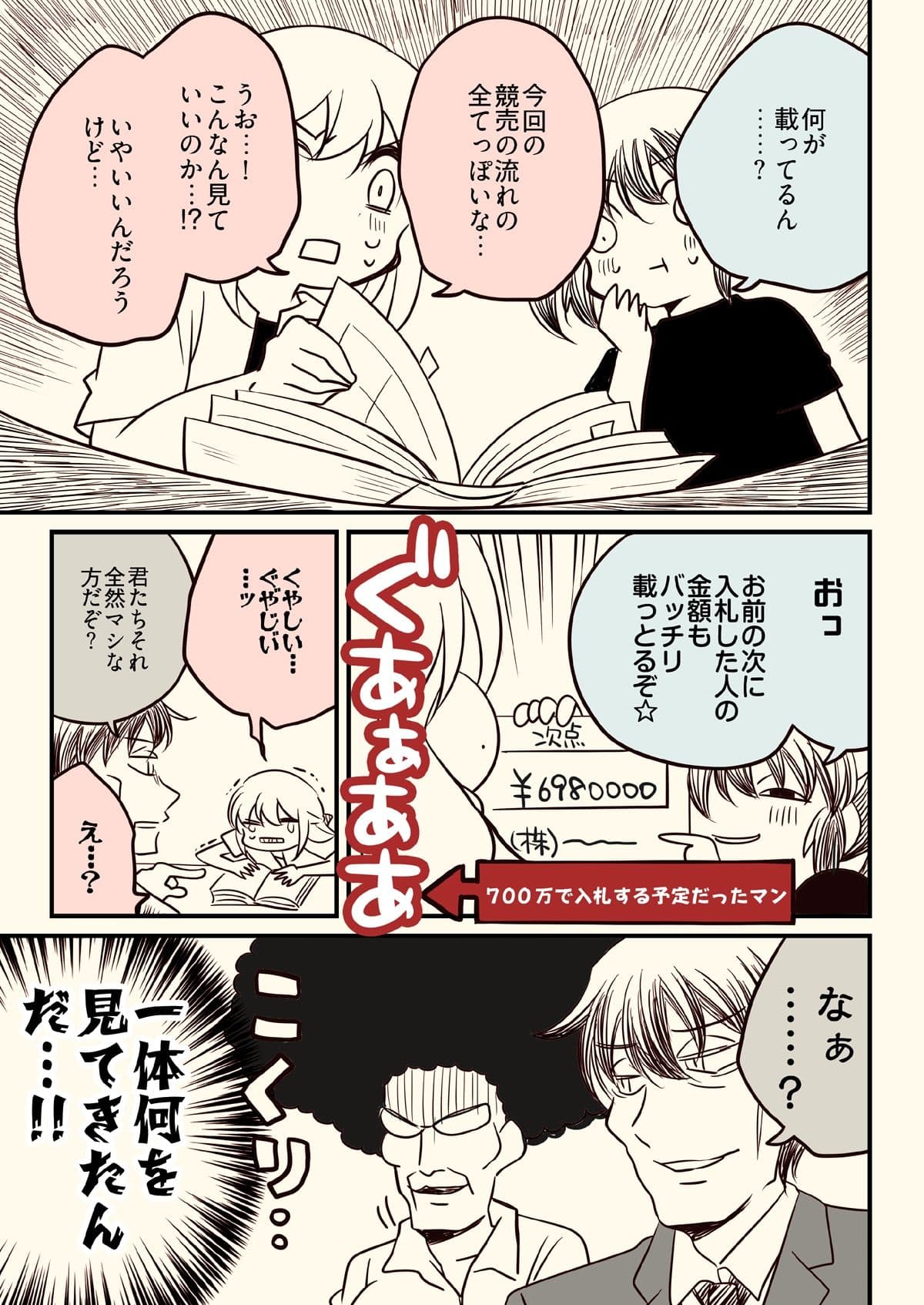 競売でマンションを買った話。2 サンプル 4