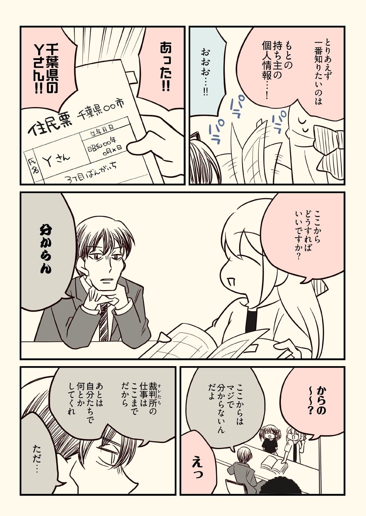 競売でマンションを買った話。2 サンプル 5