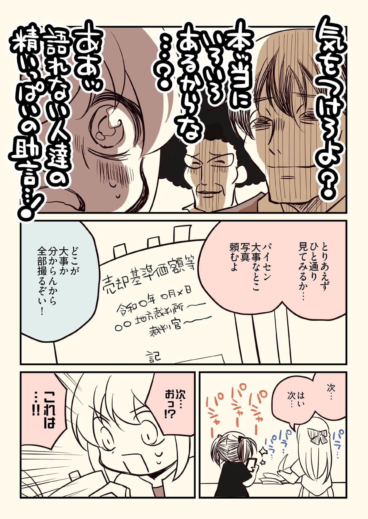 競売でマンションを買った話。2 サンプル 6