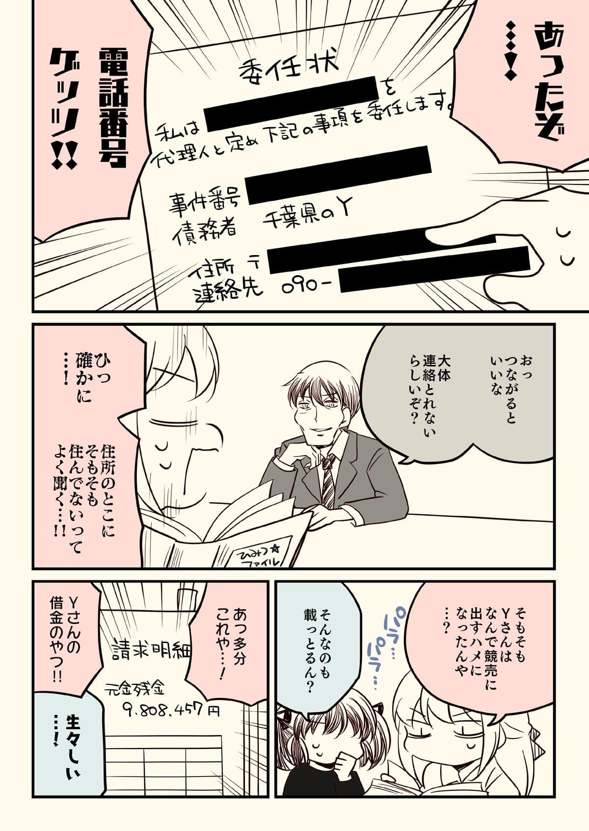 競売でマンションを買った話。2 サンプル 7