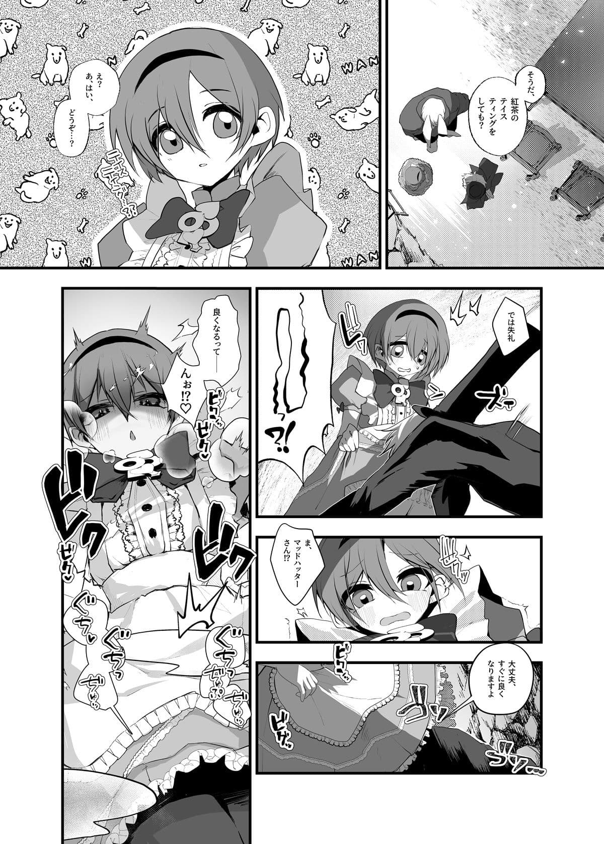 あなたは不思議の国のTSアリス サンプル 6