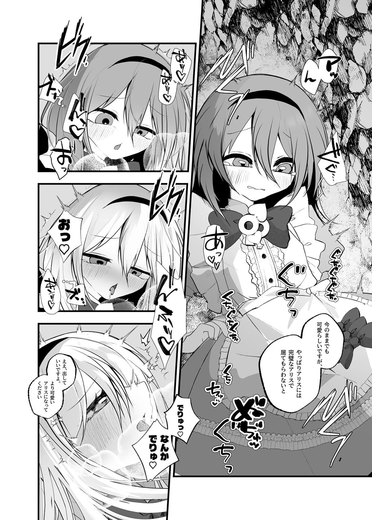 あなたは不思議の国のTSアリス サンプル 7