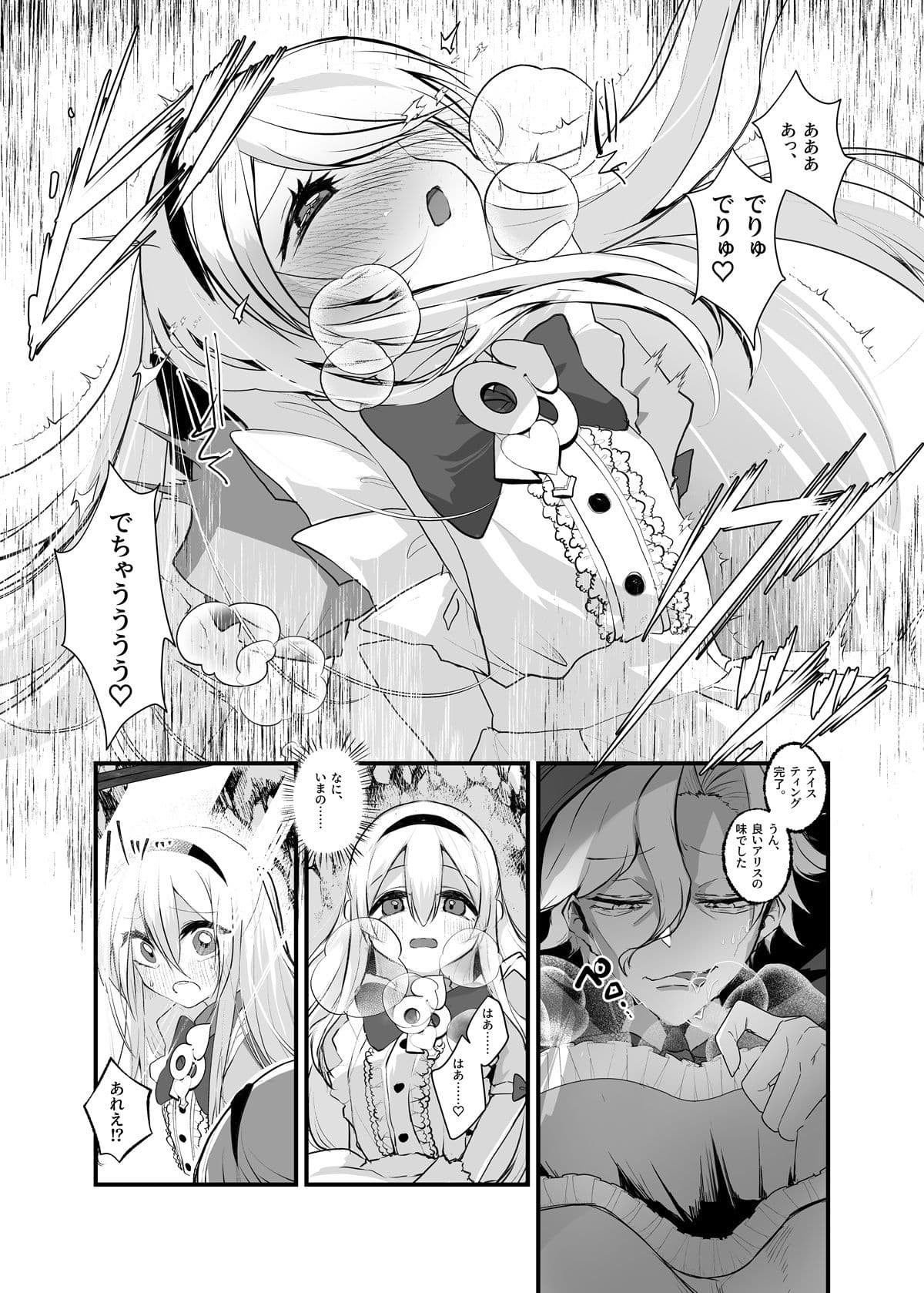 あなたは不思議の国のTSアリス サンプル 8