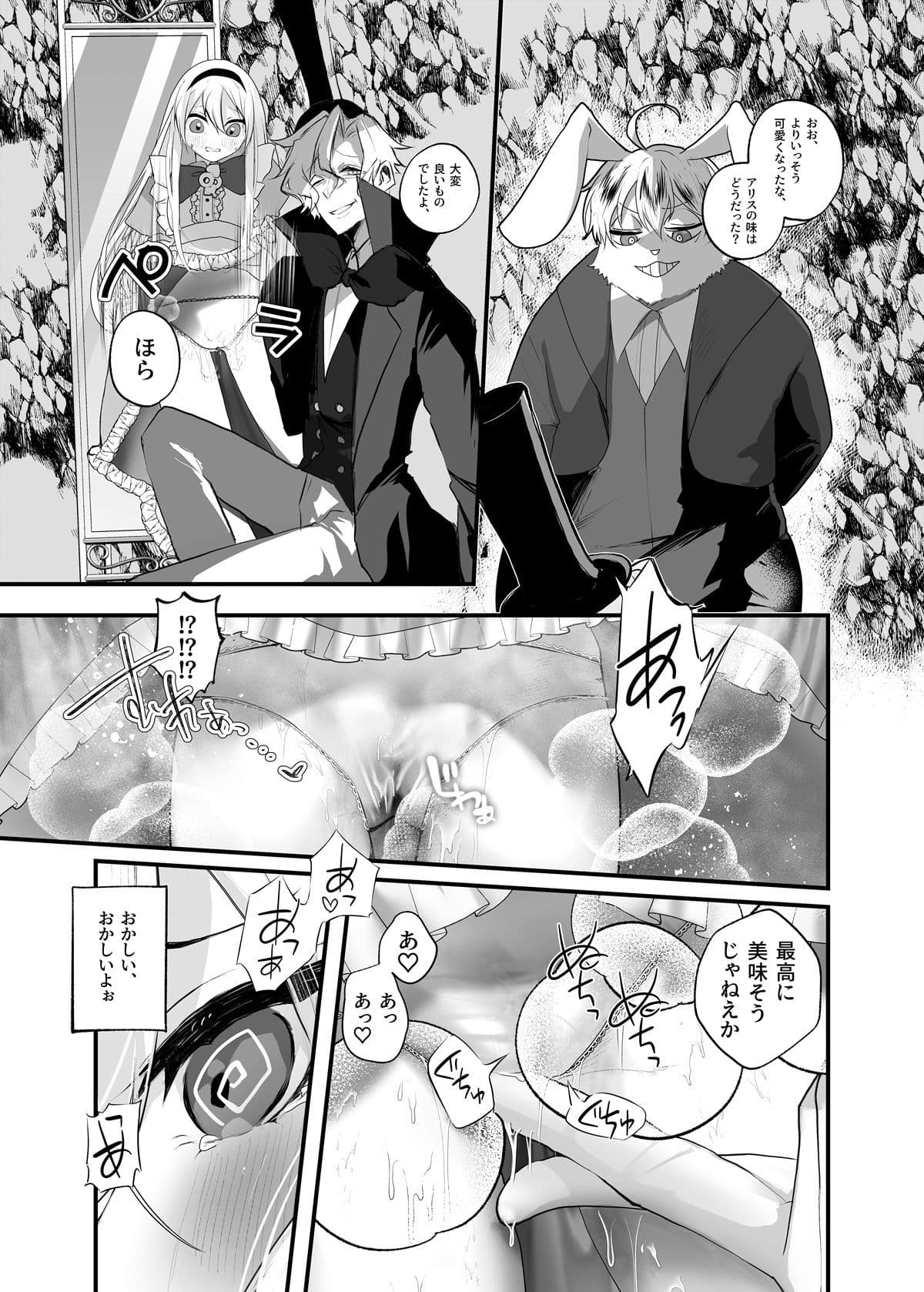 あなたは不思議の国のTSアリス サンプル 9