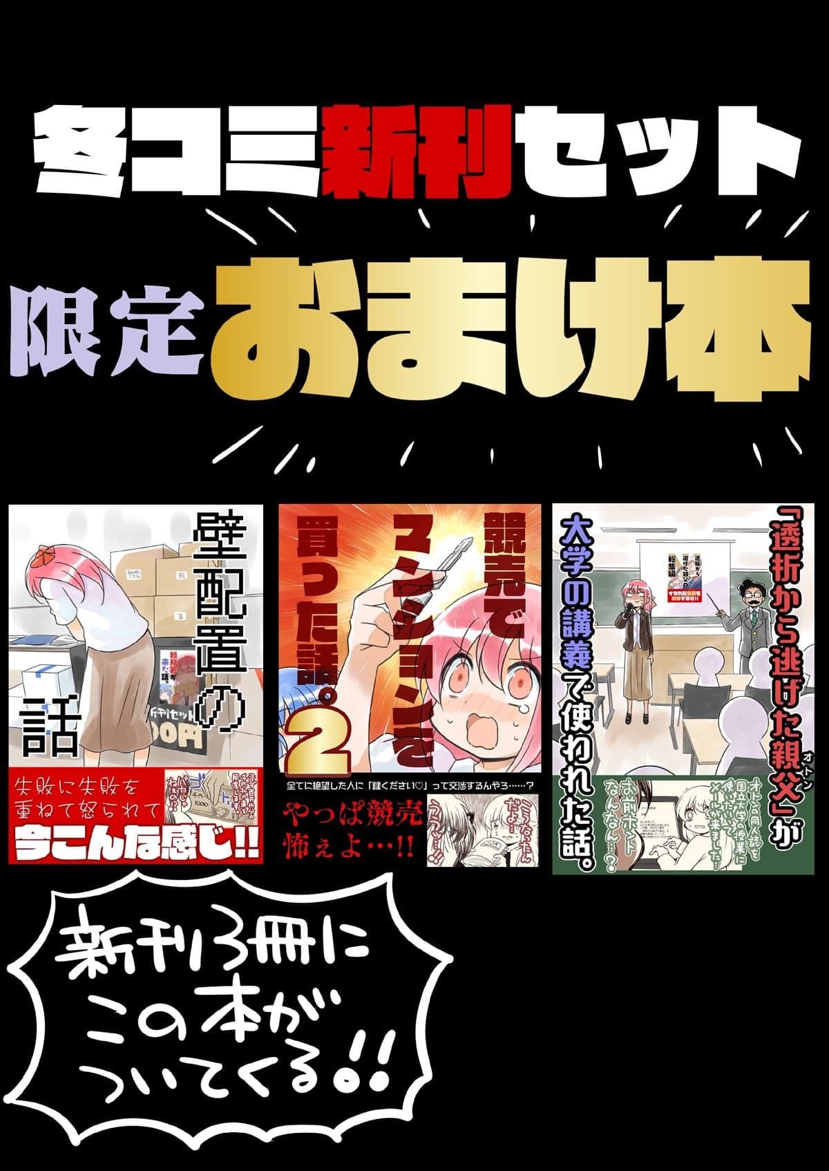 冬コミ新刊4点セット サンプル 1