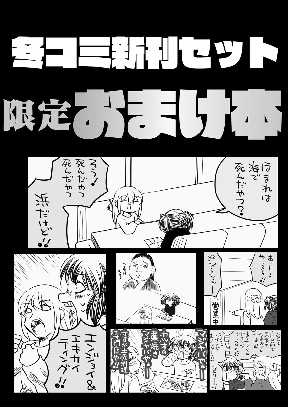 冬コミ新刊4点セット サンプル 5